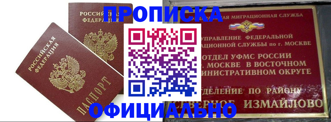 временная регистрация купить в Вичуге