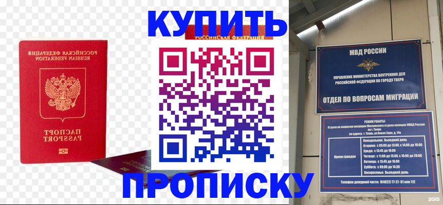 купить прописку в Вичуге